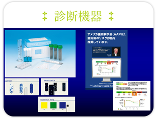 診断機器