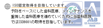 ISO9001認証取得