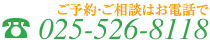 ご予約・ご相談はお電話で