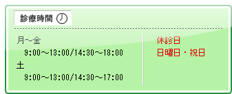 診療時間